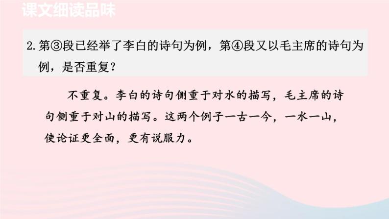 2024春九年级语文下册第4单元14山水画的意境第2课时教学课件（部编版）03