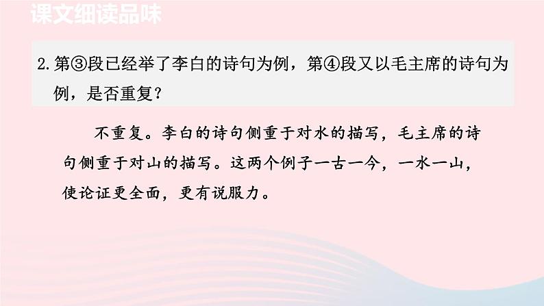 2024春九年级语文下册第4单元14山水画的意境第2课时教学课件（部编版）第3页