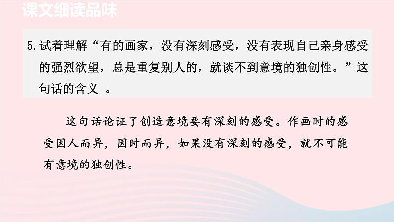 2024春九年级语文下册第4单元14山水画的意境第2课时教学课件（部编版）第6页