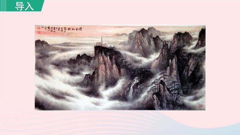 2024春九年级语文下册第4单元14山水画的意境第1课时教学课件（部编版）第4页