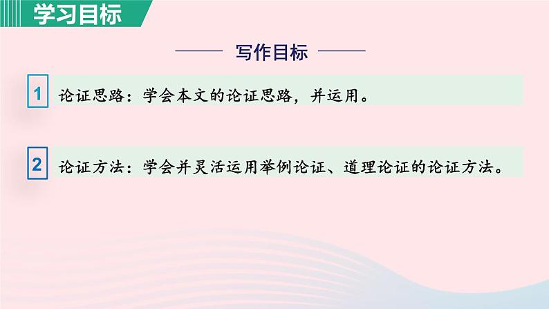 2024春九年级语文下册第4单元14山水画的意境第1课时教学课件（部编版）第7页