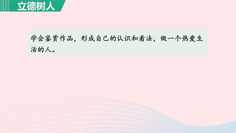 2024春九年级语文下册第4单元14山水画的意境第1课时教学课件（部编版）第8页