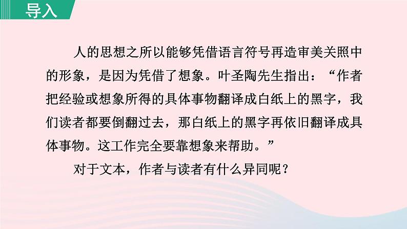 2024春九年级语文下册第4单元16驱遣我们的想象第1课时教学课件（部编版）第1页