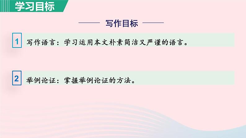 2024春九年级语文下册第4单元16驱遣我们的想象第1课时教学课件（部编版）第4页