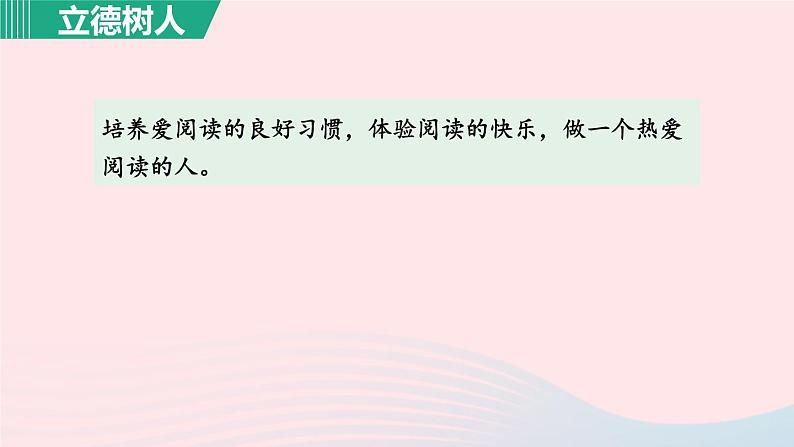 2024春九年级语文下册第4单元16驱遣我们的想象第1课时教学课件（部编版）第5页