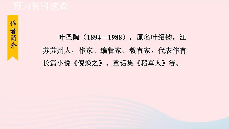 2024春九年级语文下册第4单元16驱遣我们的想象第1课时教学课件（部编版）第6页