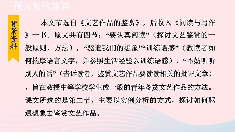 2024春九年级语文下册第4单元16驱遣我们的想象第1课时教学课件（部编版）第7页