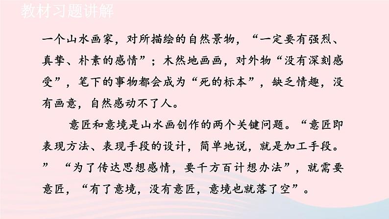 2024春九年级语文下册第4单元14山水画的意境教材习题课件（部编版）第2页