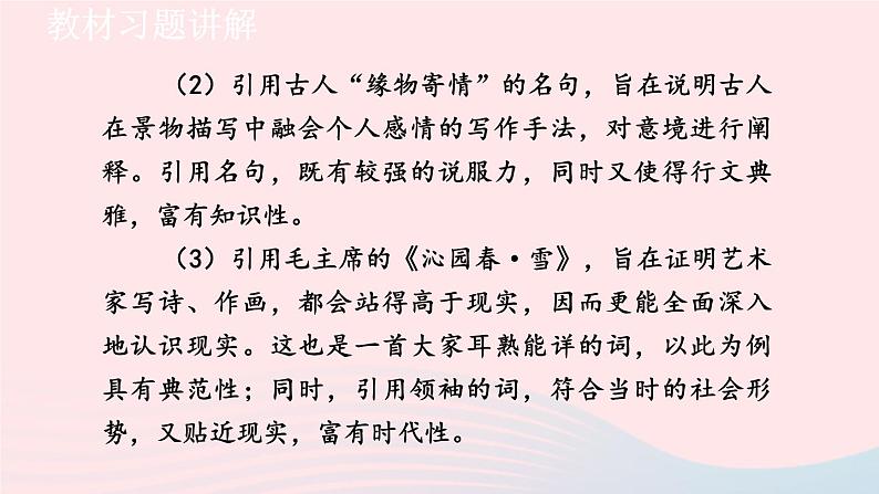 2024春九年级语文下册第4单元14山水画的意境教材习题课件（部编版）第4页