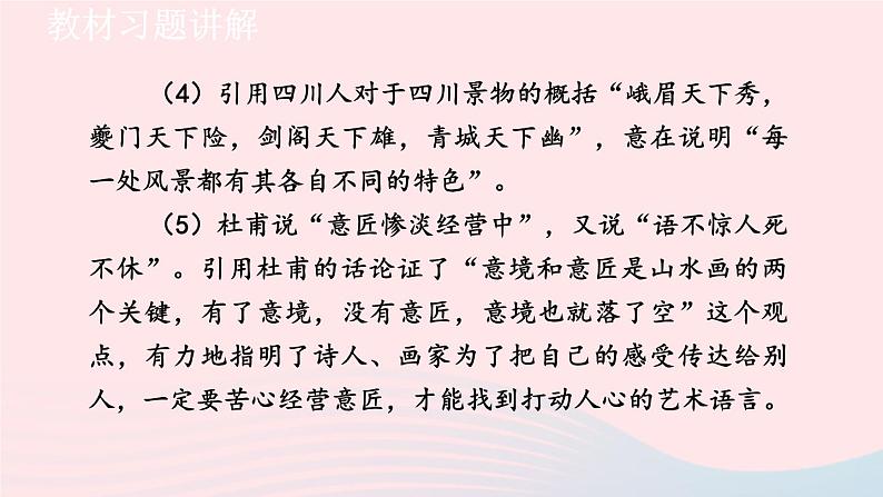 2024春九年级语文下册第4单元14山水画的意境教材习题课件（部编版）第5页