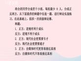2024春九年級語文下冊第4單元口語交際辯論教學(xué)課件（部編版）