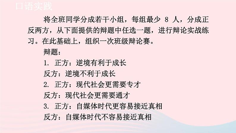 2024春九年级语文下册第4单元口语交际辩论教学课件（部编版）第5页