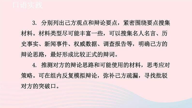 2024春九年级语文下册第4单元口语交际辩论教学课件（部编版）第7页