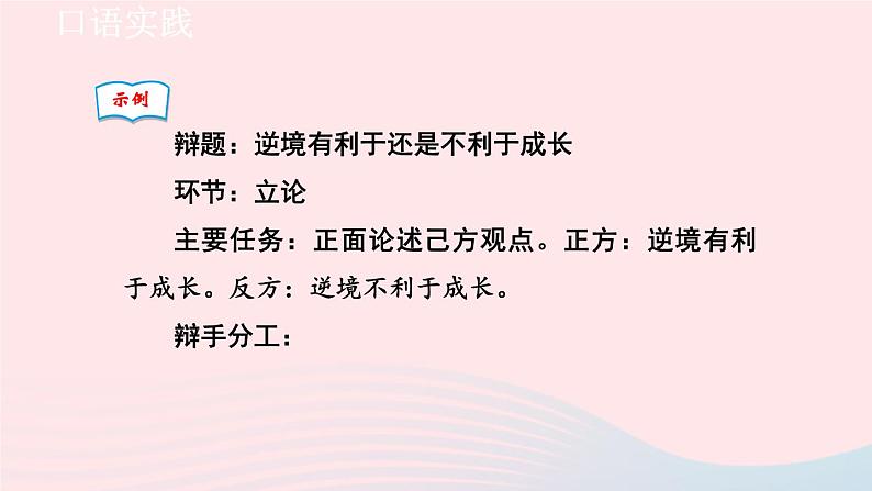 2024春九年级语文下册第4单元口语交际辩论教学课件（部编版）第8页