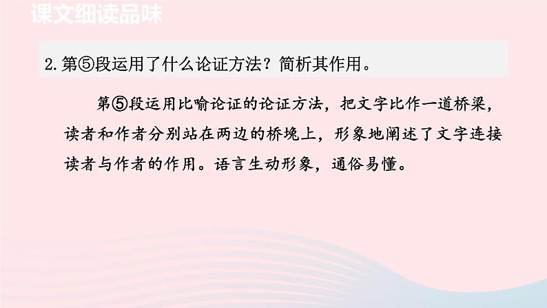 2024春九年级语文下册第4单元16驱遣我们的想象第2课时教学课件（部编版）03