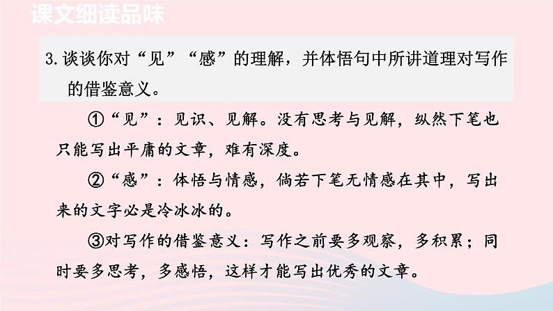 2024春九年级语文下册第4单元16驱遣我们的想象第2课时教学课件（部编版）04