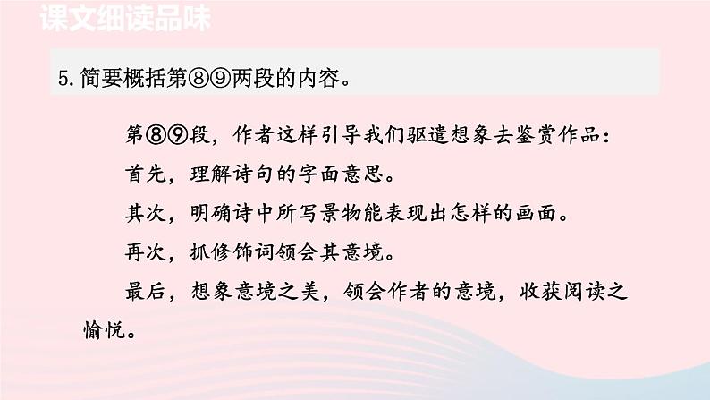 2024春九年级语文下册第4单元16驱遣我们的想象第2课时教学课件（部编版）06