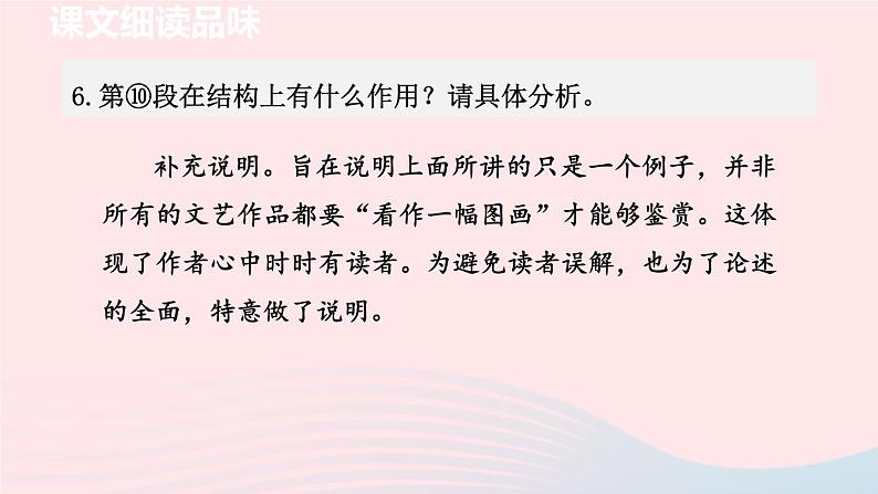 2024春九年级语文下册第4单元16驱遣我们的想象第2课时教学课件（部编版）07