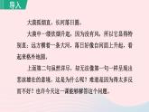 2024春九年级语文下册第4单元15无言之美第1课时教学课件（部编版）