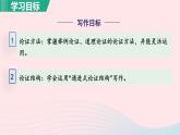 2024春九年级语文下册第4单元15无言之美第1课时教学课件（部编版）
