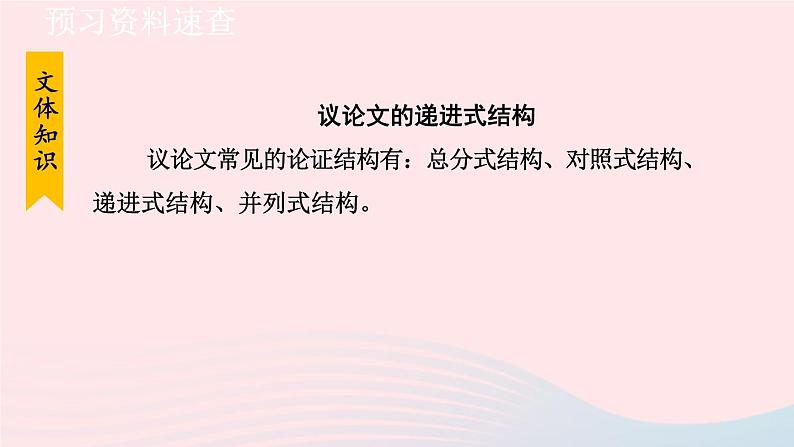 2024春九年级语文下册第4单元15无言之美第1课时教学课件（部编版）08