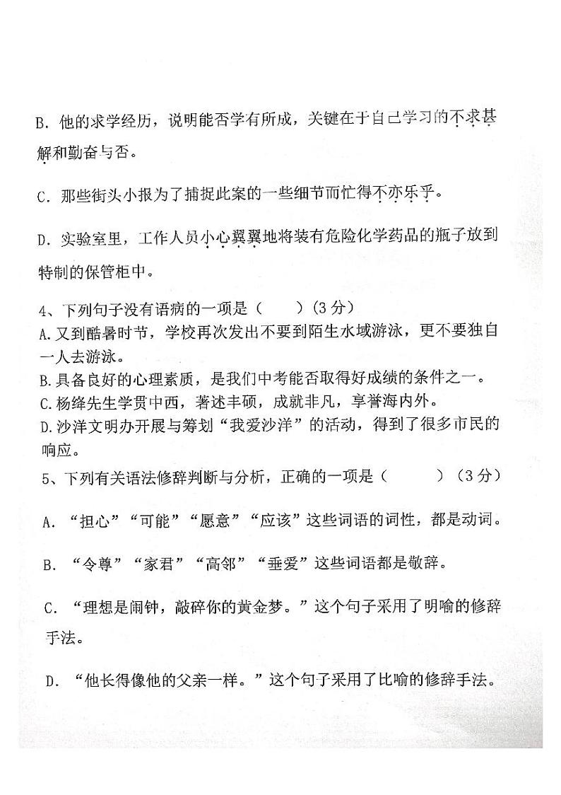 黑龙江省绥化市明水县第二中学2023-2024学年七年级下学期开学语文试题第2页