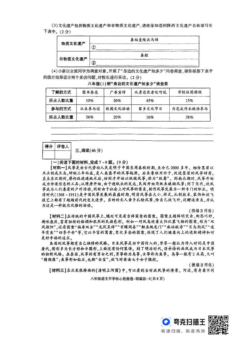 陕西省榆林市子洲县周家硷中学2023-2024学年八年级下学期开学语文试题第3页