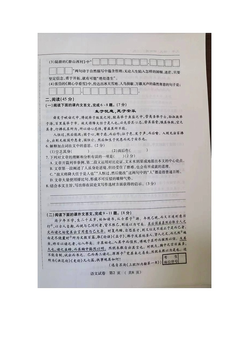 2024年吉林省榆树市第二实验中学中考一模语文试卷第2页