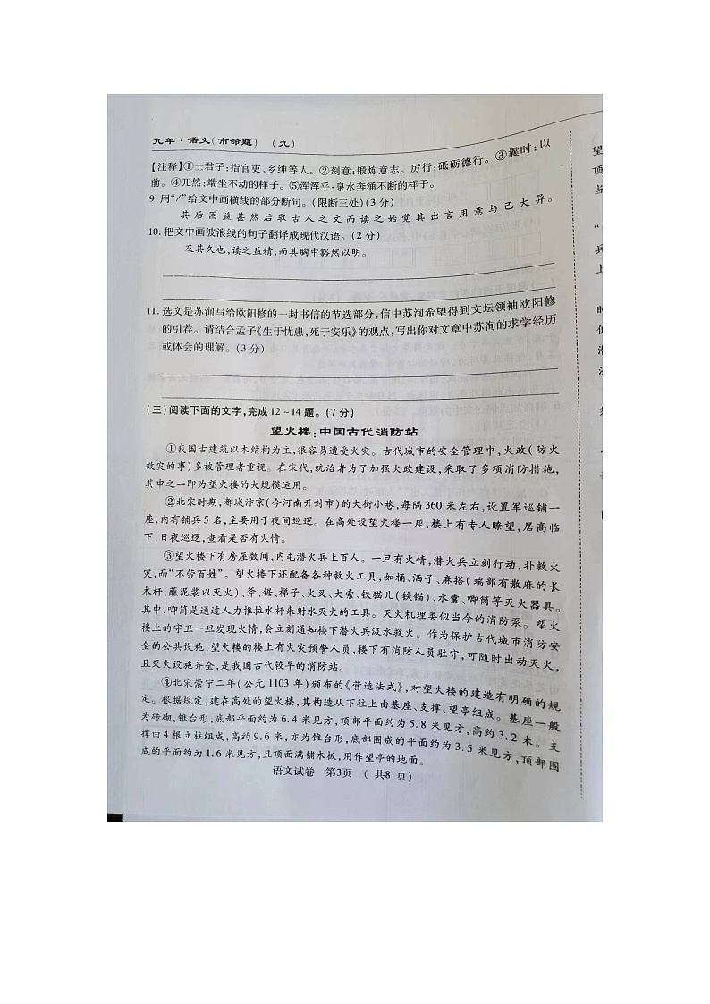 2024年吉林省榆树市第二实验中学中考一模语文试卷第3页