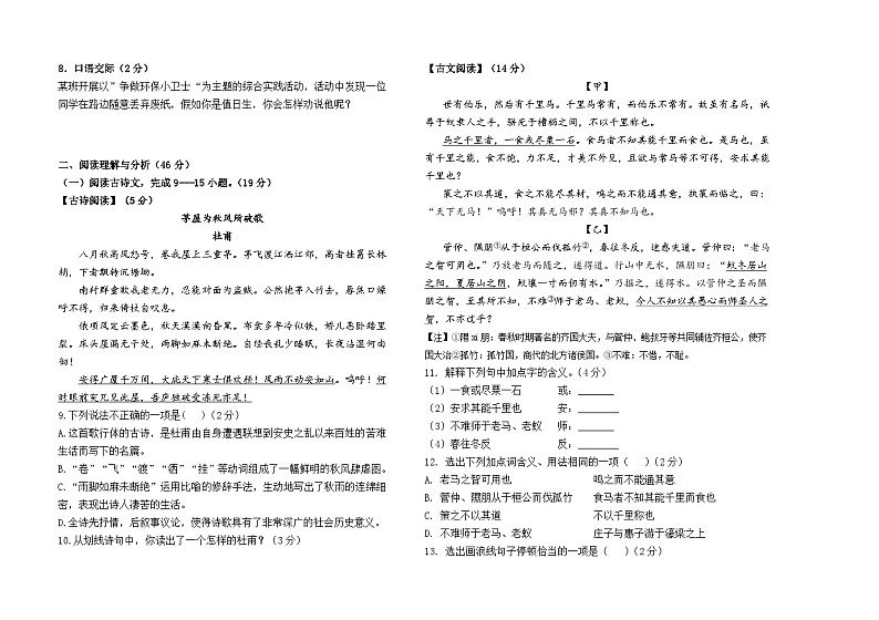 黑龙江省大庆市肇源县东部五校八年级联考2023-2024学年八年级下学期开学语文试题第2页