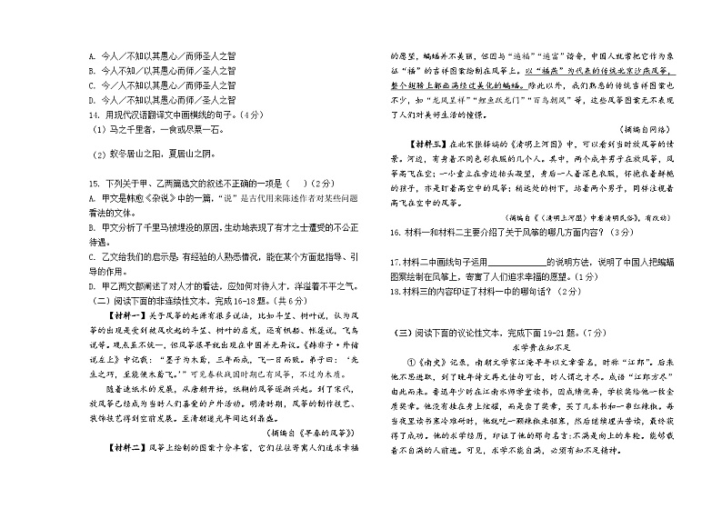 黑龙江省大庆市肇源县东部五校八年级联考2023-2024学年八年级下学期开学语文试题第3页