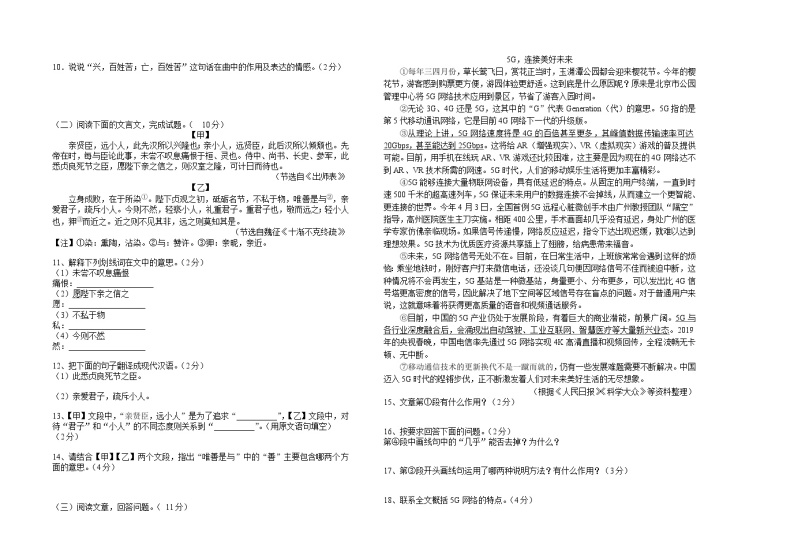 黑龙江省大庆市肇源县东部五校九年级联考2023-2024学年九年级下学期开学语文试题02