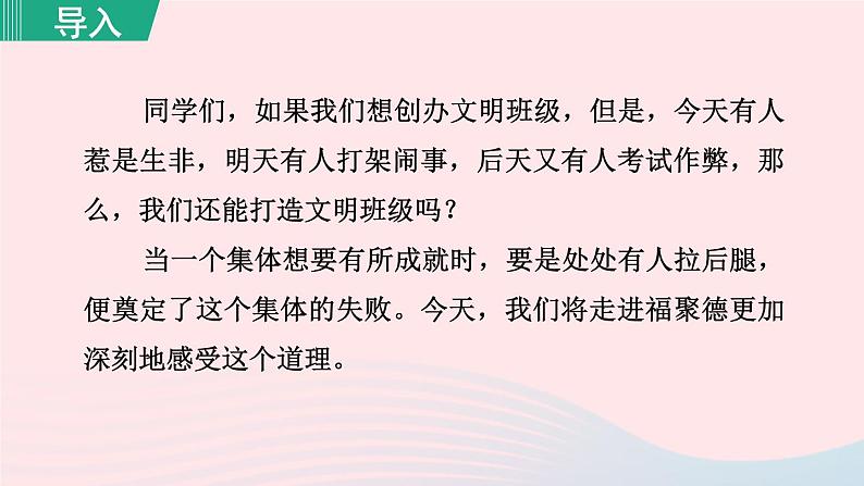 2024春九年级语文下册第5单元18天下第一楼节选第1课时教学课件（部编版）01
