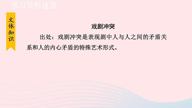 2024春九年级语文下册第5单元18天下第一楼节选第1课时教学课件（部编版）08