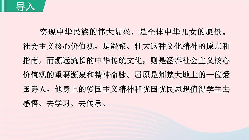 2024春九年级语文下册第5单元17屈原节选第1课时教学课件（部编版）第1页
