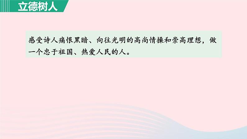 2024春九年级语文下册第5单元17屈原节选第1课时教学课件（部编版）第5页