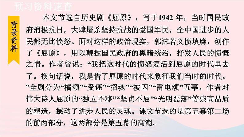 2024春九年级语文下册第5单元17屈原节选第1课时教学课件（部编版）第7页