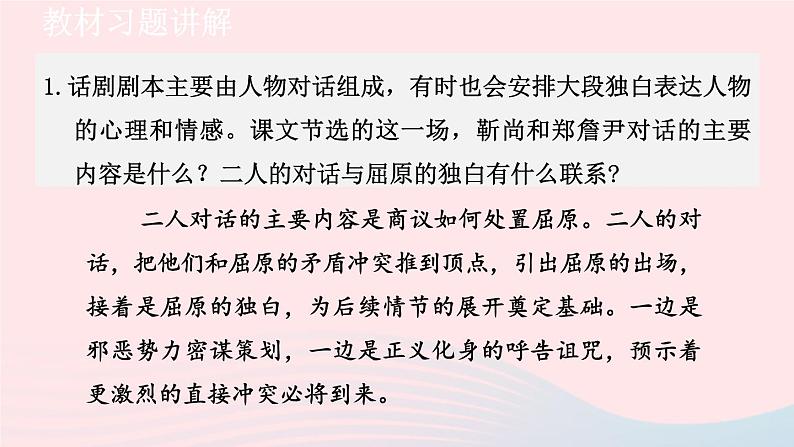 2024春九年级语文下册第5单元17屈原节选教材习题课件（部编版）第1页