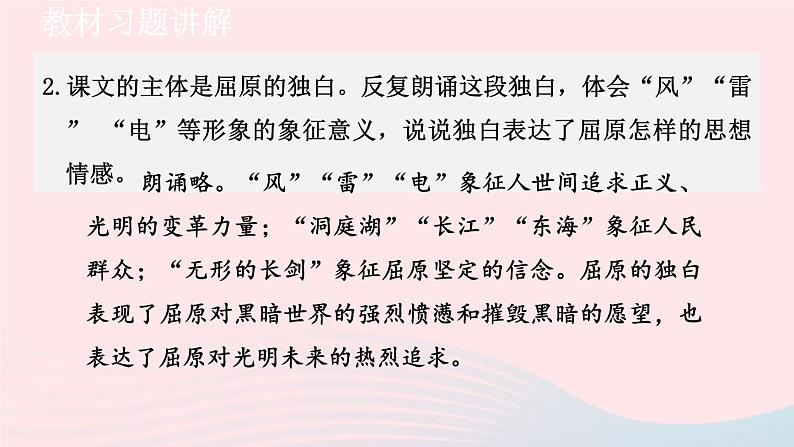 2024春九年级语文下册第5单元17屈原节选教材习题课件（部编版）第2页