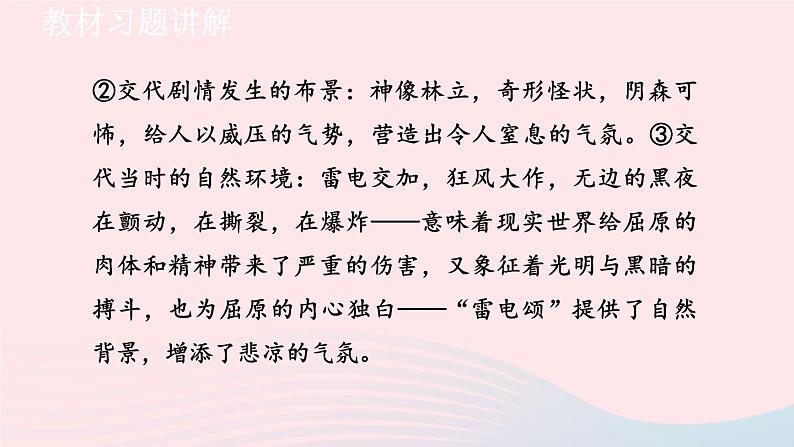 2024春九年级语文下册第5单元17屈原节选教材习题课件（部编版）第5页