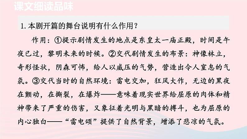 2024春九年级语文下册第5单元17屈原节选第2课时教学课件（部编版）02