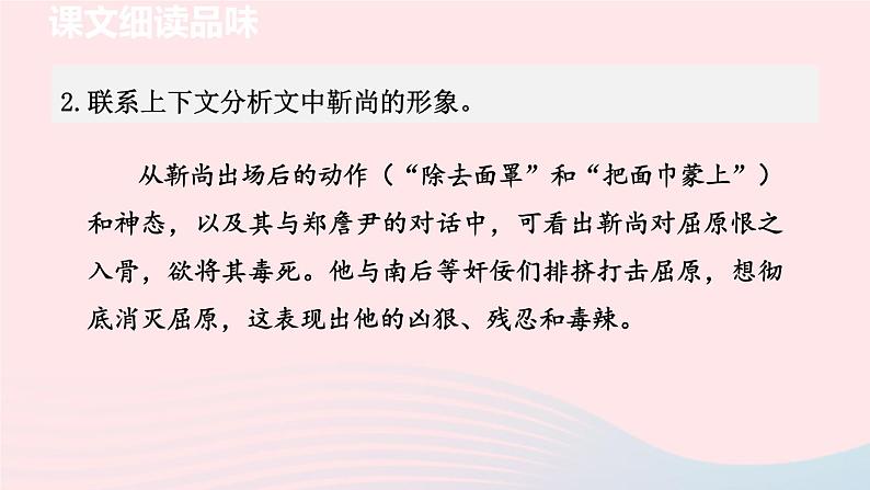 2024春九年级语文下册第5单元17屈原节选第2课时教学课件（部编版）03