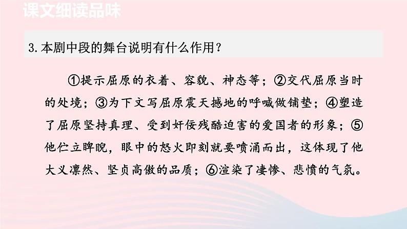 2024春九年级语文下册第5单元17屈原节选第2课时教学课件（部编版）04