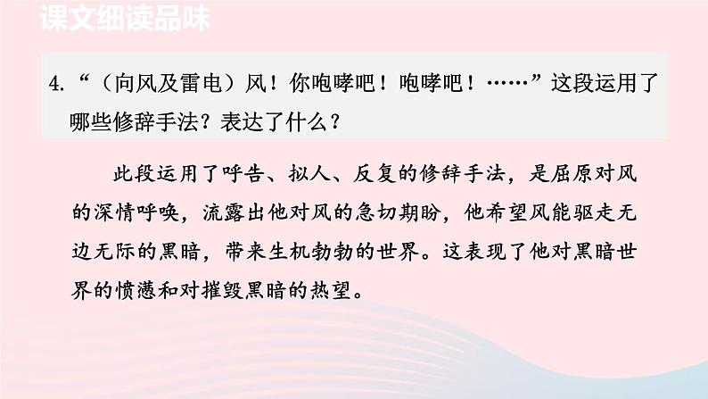 2024春九年级语文下册第5单元17屈原节选第2课时教学课件（部编版）05