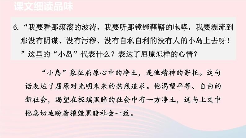 2024春九年级语文下册第5单元17屈原节选第2课时教学课件（部编版）07