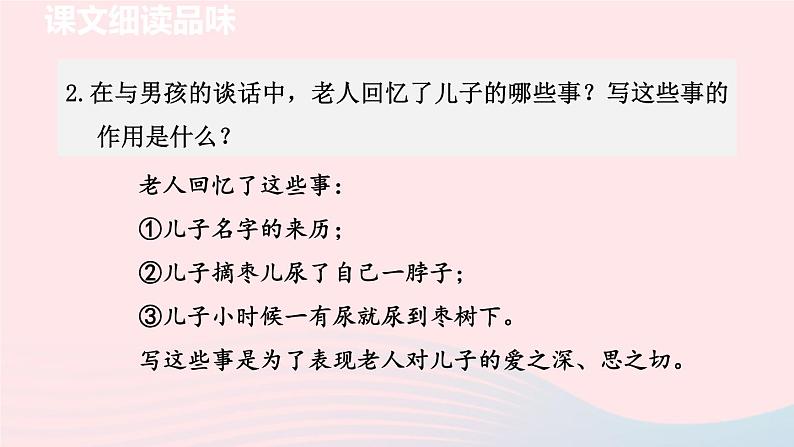 2024春九年级语文下册第5单元19枣儿第2课时教学课件（部编版）第3页