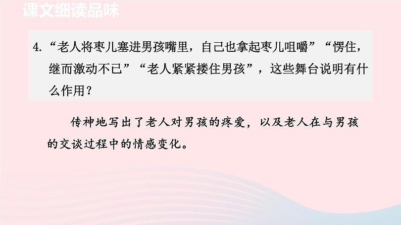 2024春九年级语文下册第5单元19枣儿第2课时教学课件（部编版）第5页