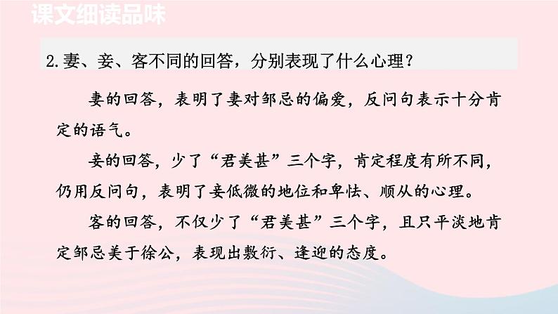 2024春九年级语文下册第6单元21邹忌讽齐王纳谏第2课时教学课件（部编版）03