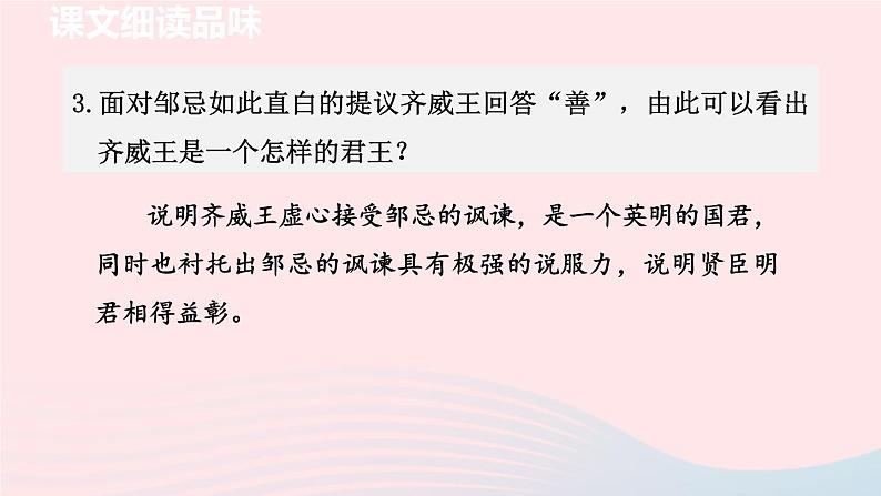 2024春九年级语文下册第6单元21邹忌讽齐王纳谏第2课时教学课件（部编版）第4页