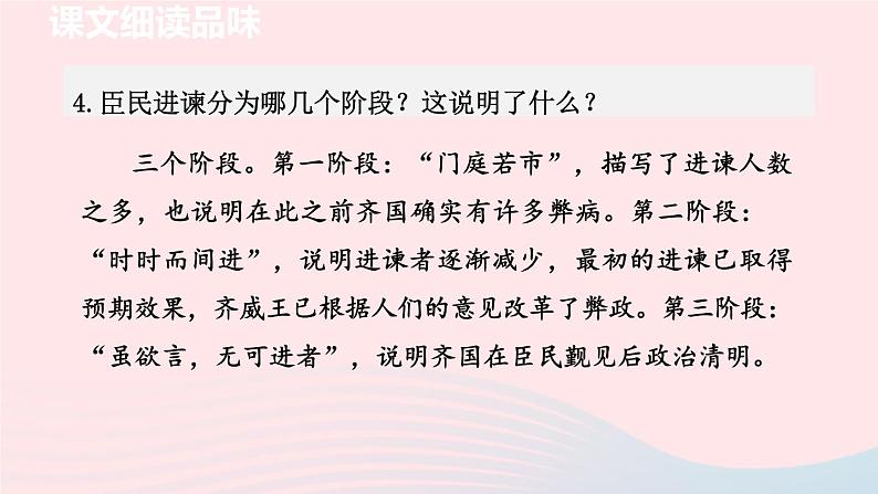 2024春九年级语文下册第6单元21邹忌讽齐王纳谏第2课时教学课件（部编版）05